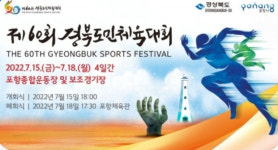 포항시, ‘제60회 경북도민체육대회’ 막바지 점검 나서