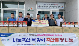 나눔축산 ‘복 맞이 축산물 정 나눔’ 행사