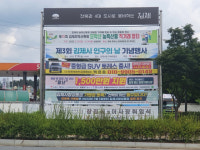 김제시 시내 주요 사거리 현수막 지정 게시대 시정지표 교체