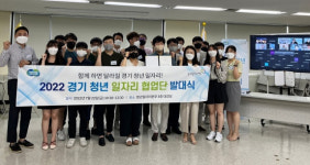 경기 청년 일자리 협업단, 50명 신규 위촉 본격 활동 나서