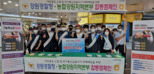  강원경찰청-농협강원지역본부 협약  
