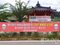 연천군 청산면 초성·대전리는 왜 발칵 뒤집혔나