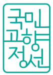 정선군, 새로운 관광 브랜드 슬로건…‘국민 고향 정선’