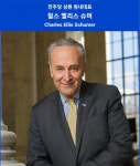 월드허그파운데이션 아시아 대표 서대천 목사, 美 상원 원내대표 공로상 수상