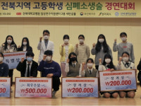 전북 고교생 심폐소생술 경연서 정읍 학산고 최우수상 수상