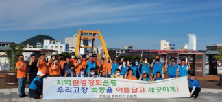 고흥군 도양읍주민자치위원회, 녹동구항과 읍소재지 일원 대청소 관광객 맞이 본격 준비  