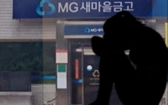 여직원 아닌 식모로 참아온 숨 결국… 남원 D새마을금고 괴롭힘 그 끝은
