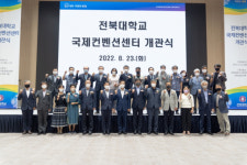 전북대, 500명 일시 수용 가능 한옥형 국제컨벤션센터 개관