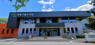 태백시립·산소드림도서관, ‘독서의 달’ 운영