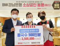 BNK경남은행, ‘힘내라! 소상공인 동행(同行) 행사 2탄’ 실시