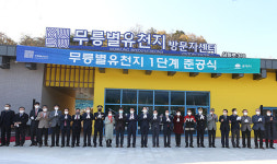 동해시, ‘무릉별유천지 별빛 캠핑장 조성’