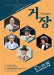 전북도립국악원 관현악단, 7일 제49회 정기연주회 거장 개최