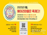 [파주 소식] 파주시, 헤이리 판 페스티벌 다음달 2일까지 개최 등  