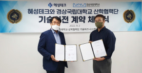 경상국립대, 혜성테크에 ‘핸드형 테이핑 장치’ 기술이전