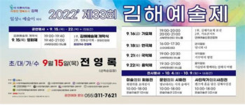 제33회 김해예술제 활짝