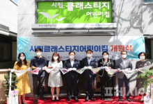 [광명소식] 광명시, 국공립 시립클래스티지 어린이집 개원 등