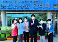 태백시, 한가위 노인요양시설 위문