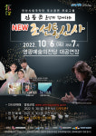 영광군, 10월16일 영광예술의전당 ‘NEW 조선통신사’ 공연