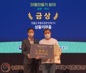 영월 삼돌이마을, ‘행복 농촌만들기 콘테스트’ 금상 수상