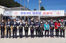 삼척시, ‘도계읍 전두3리 경로당’준공식