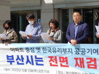부산 시민단체 아파트 중심 옛 한국유리부지 전면 재검토해야