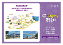 동해시, ‘부곡 돌담마을 골목축제’ 오는 15일 개최