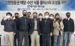 동해시, 해양자원 활용 자율형 미니클러스터 조성 ‘시동’