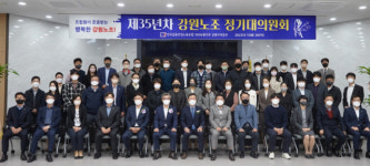 전국금융산업노동조합 NH농협지부 강원지역본부 ‘제35년차 정기 대의원회’  
