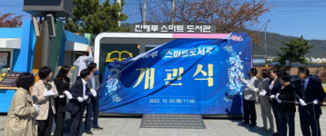 창원시 진해루 해변공원에 스마트도서관 문 열어