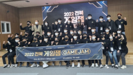 한국게임과학고, 2022 전북 게임 잼에서 우수상 수상