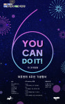 광주 광산구, 청소년 문화의집 ‘야호센터’ 개관 6주년 축하자리 마련