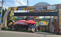 김천시, 전통시장 시설 현대화사업 추진  