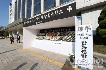 안양시청·안양역 광장에 '이태원 참사' 합동분향소 설치…5일까지 운영