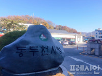 동두천시, 노인·장애인 회관 짓는다