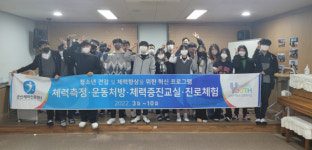 군산 체력인증센터, 청소년 건강 체력증진 프로그램 종료