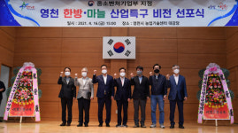 영천 한방·마늘산업특구’, 전국 최우수 특구 선정