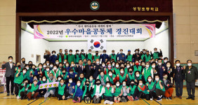 태백시새마을회 우수마을공동체 경진대회 개최
