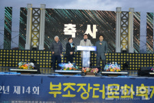 포항 대표 축제 연일 부조장터문화축제 성황리 개최