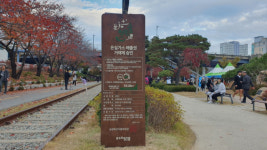 포항 철길숲, ‘온실가스 배출권거래제’ 승인 현판 설치
