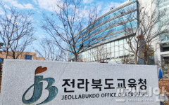 전북교육청, 유휴 학교부지에 주차장 조성