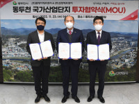 동두천 국가산단에 756억 투자…신발·전자 제조 공장 설립