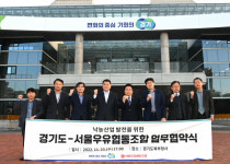 경기도·서울우유 낙농 산업 발전 맞손…젖소 육성우 목장 조성