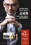 마사회와 함께하는 힐링콘서트, 신세계 내달 2일 과천시민회관 공연