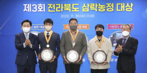 김제 최승일·진안 손종엽·완주 귀농귀촌협, 전북 삼락농정 대상
