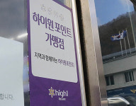 강원랜드, 하반기 하이원포인트 지역가맹점 모집   