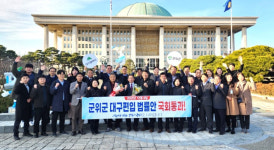 군위군, 대구시 편입 국회 본희의 통과