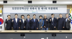 경기도, 도민안전 정책자문 역할 도민안전혁신단 9명 위촉