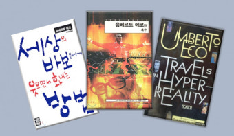 축구에 대한 두 시선, 카뮈와 에코…그리고 대통령실 만찬을 보며