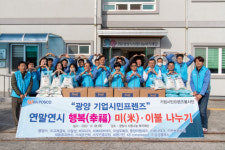 광양제철 기업들, 지역사회 나눔 실천