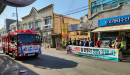 포항남부소방서, 겨울철 전통시장 화재예방 캠페인 전개